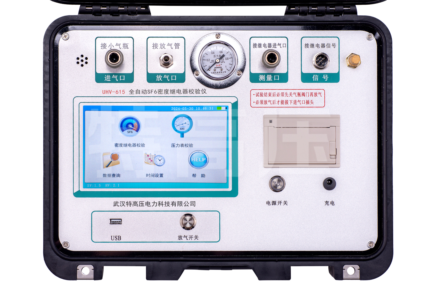 UHV-615 全自動SF6密度繼電器校驗儀