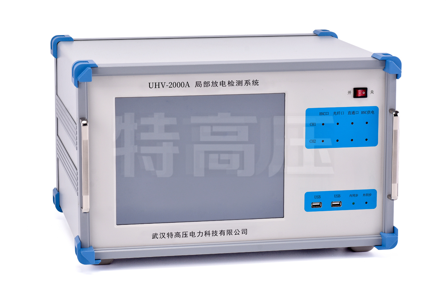 UHV-2000A 局部放電檢測系統(tǒng)