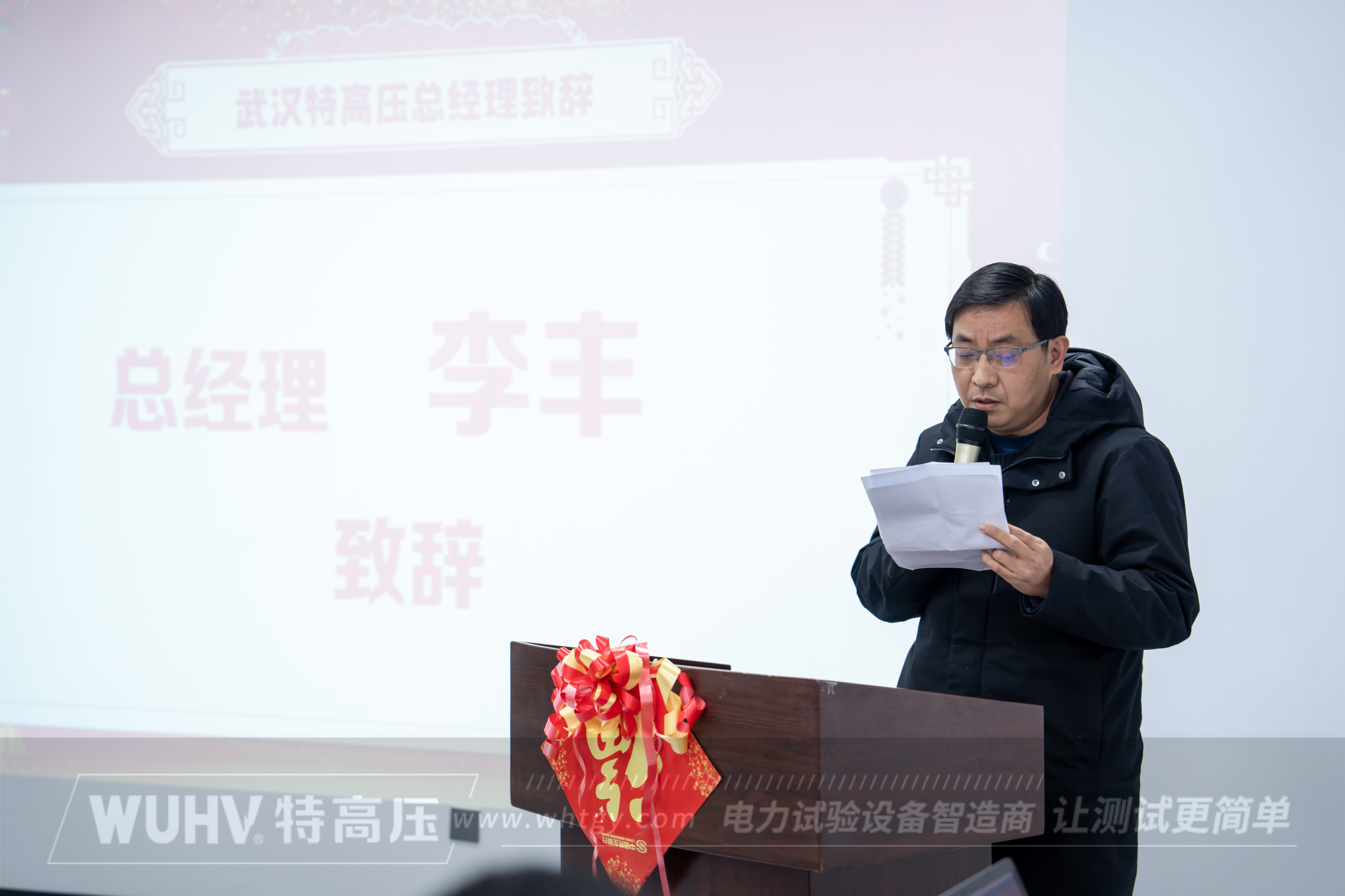 不忘初心,再創輝煌——武漢特高壓2023年度年會現場!(圖8) 不忘初心,再創輝煌——武漢特高壓2023年度年會現場!(圖8)