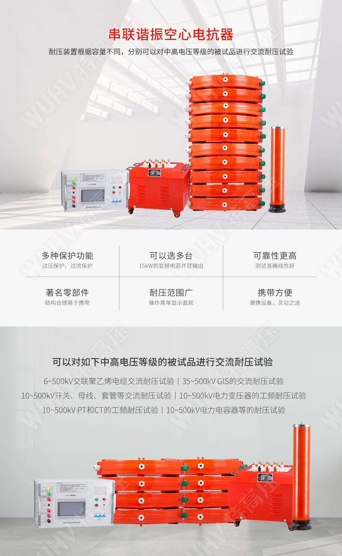 HTXZ系列 電纜交流耐壓串聯諧振裝置(圖1) 串聯諧振耐壓設備