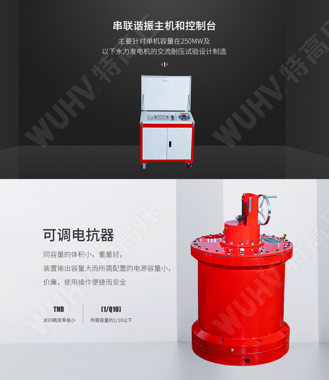 調感式工頻串聯諧振耐壓裝置(圖2) 工頻耐壓測試儀