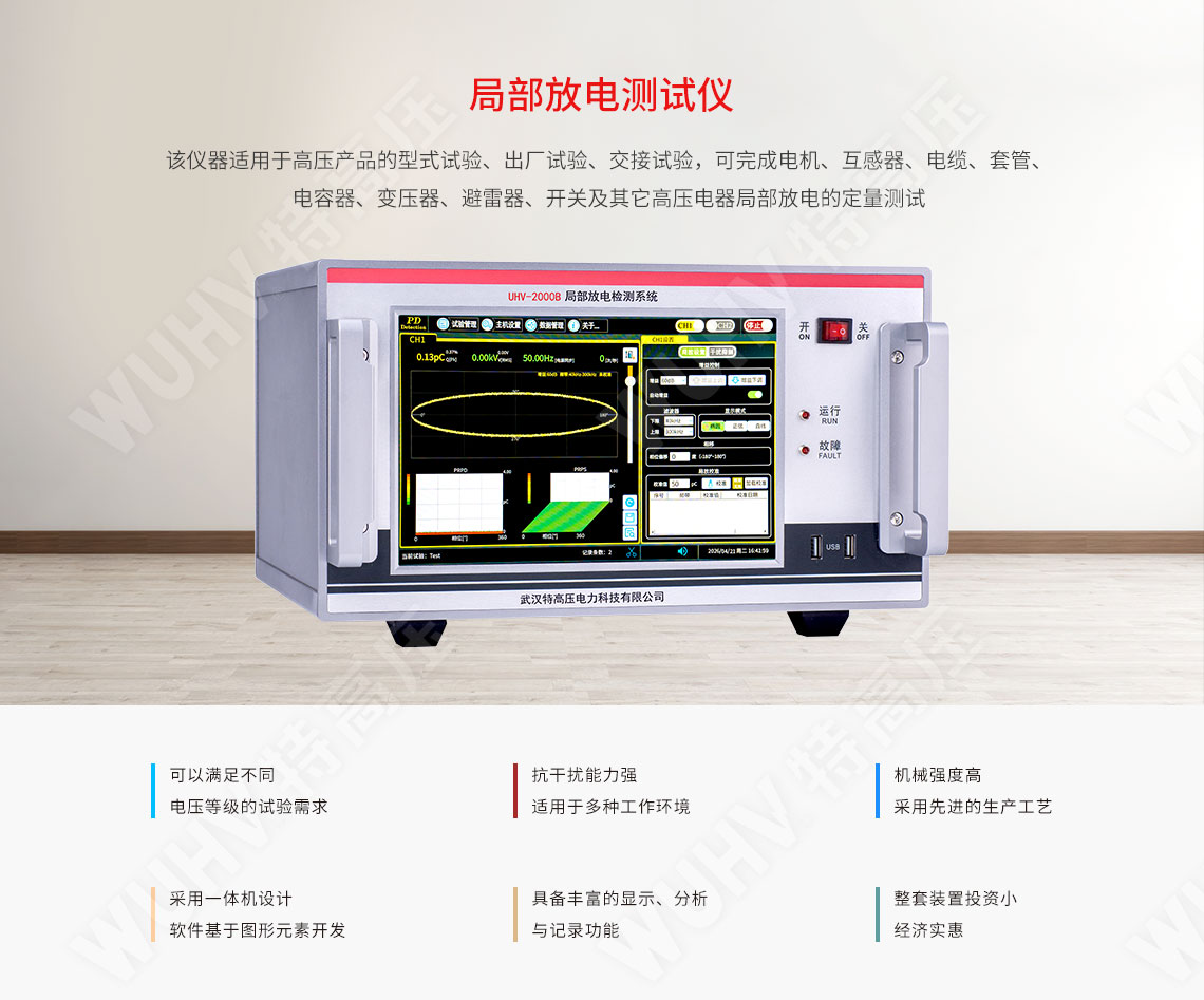 局部放電檢測系統(tǒng)(圖1)