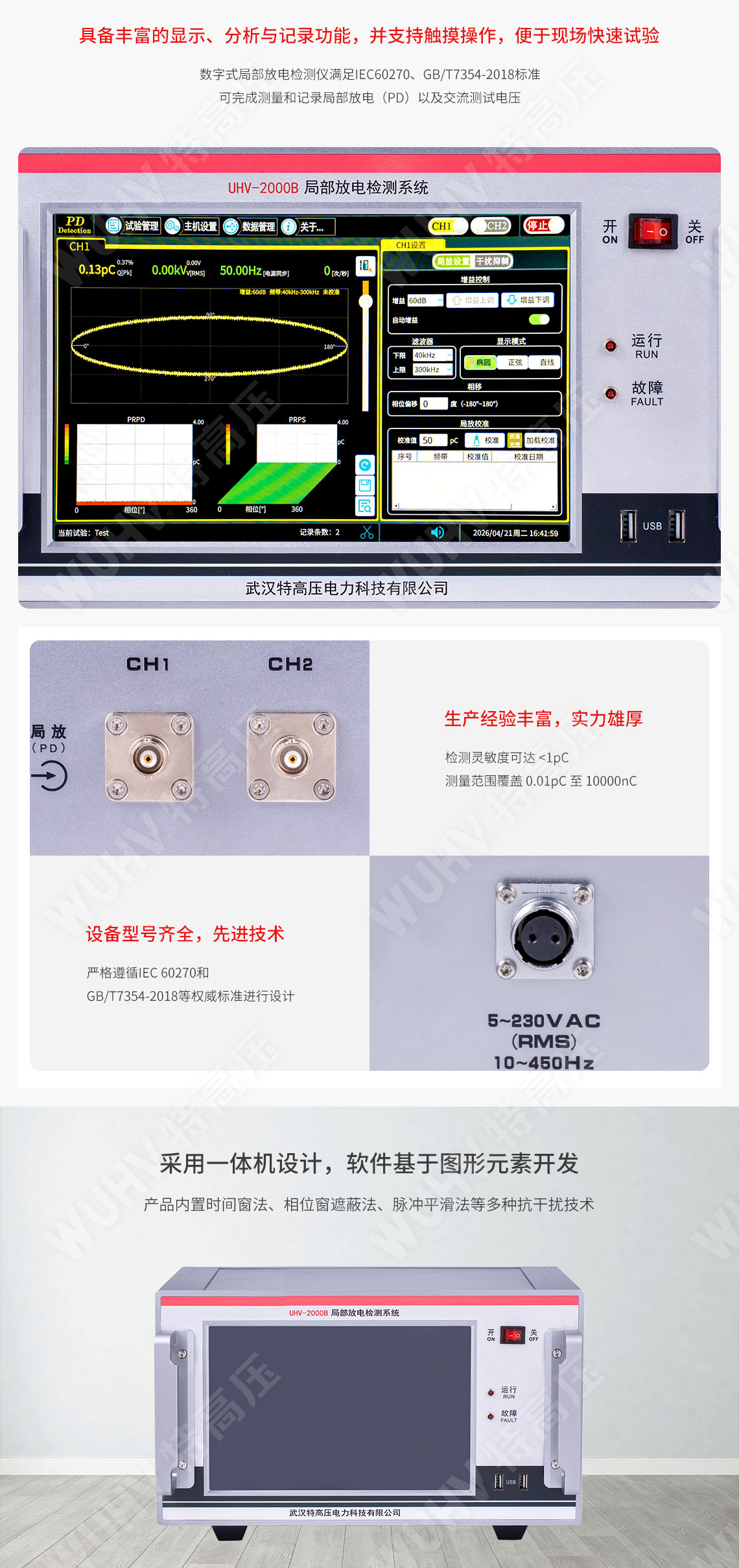 局部放電檢測系統(tǒng)(圖3) 局部放電檢測系統(tǒng)(圖3)