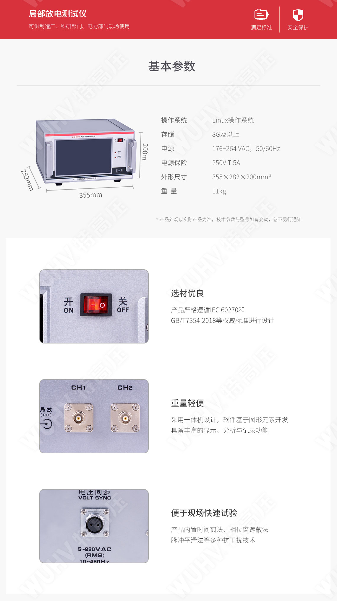 局部放電檢測系統(tǒng)(圖4) 局部放電檢測系統(tǒng)(圖4)