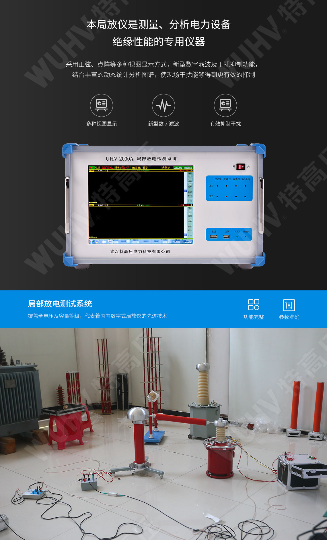 局部放電檢測系統(tǒng)(圖3) 局部放電檢測系統(tǒng)(圖3)