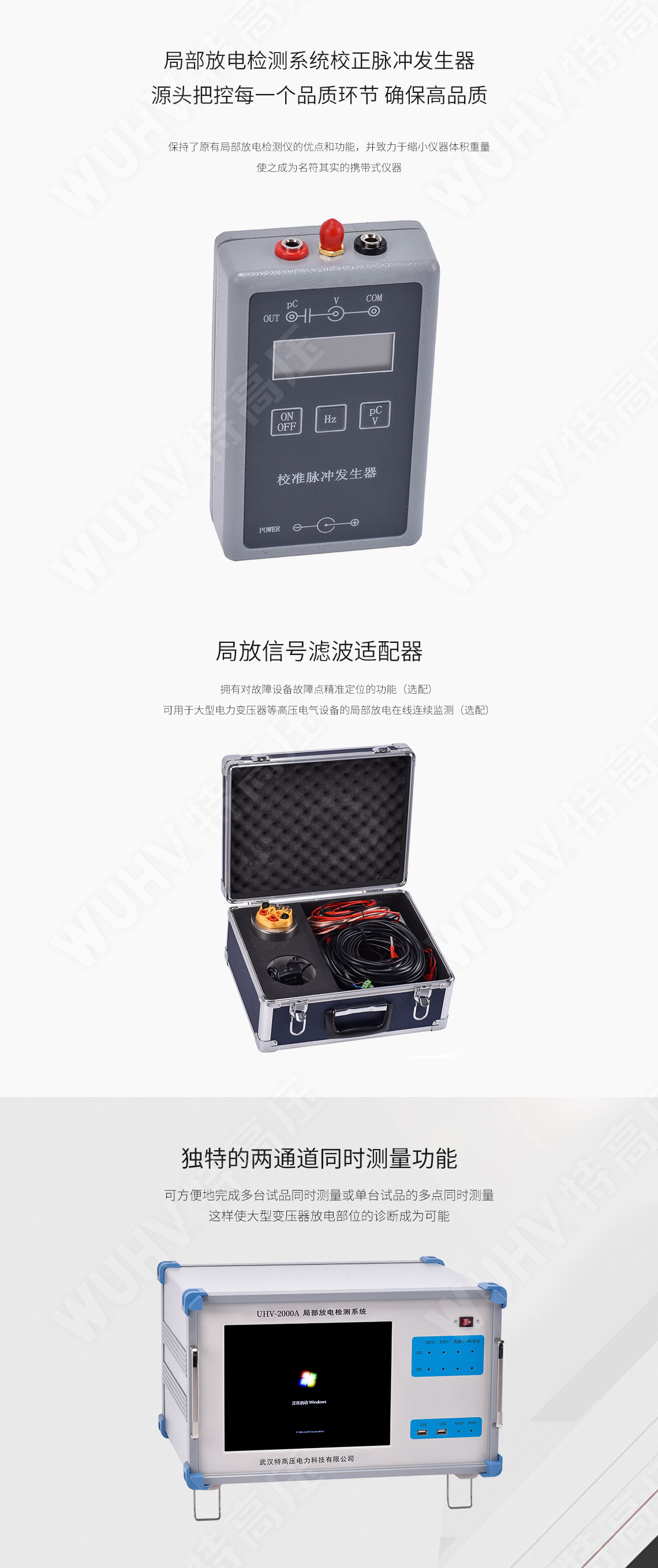 局部放電檢測系統(tǒng)(圖4) 局部放電檢測系統(tǒng)(圖4)