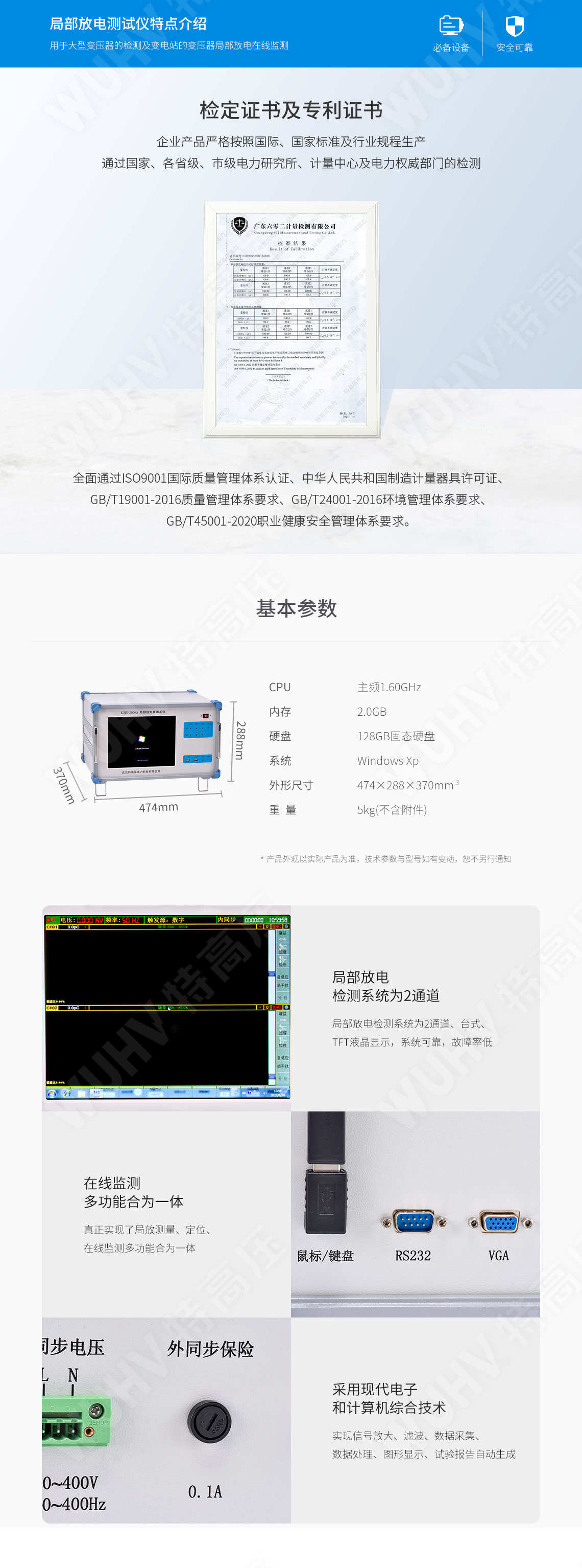 局部放電檢測系統(tǒng)(圖5) 局部放電檢測系統(tǒng)(圖5)