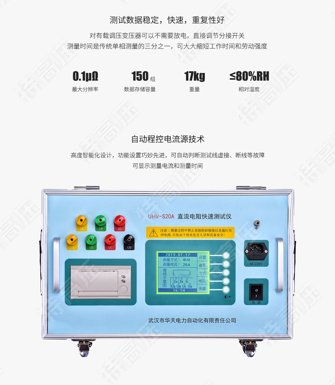 三回路變壓器直流電阻測試儀(圖5) 三相直流電阻測試儀