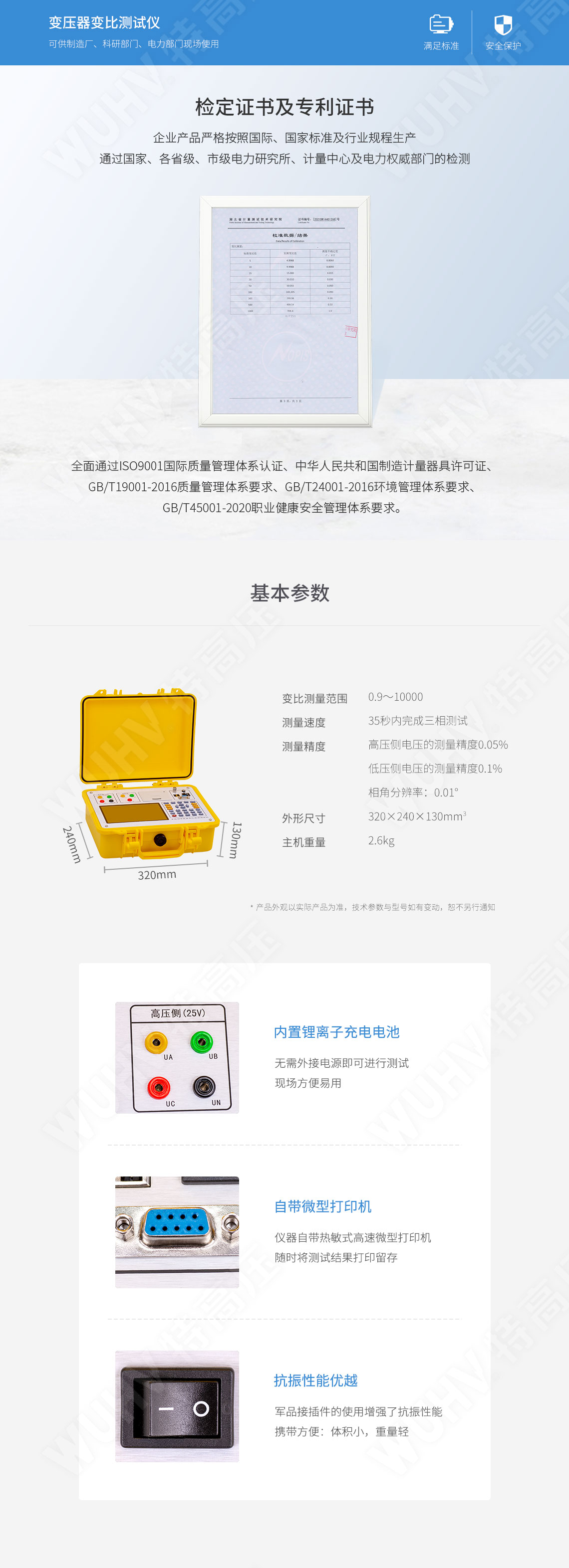 多功能變比測(cè)試儀(圖5) 變比測(cè)試儀