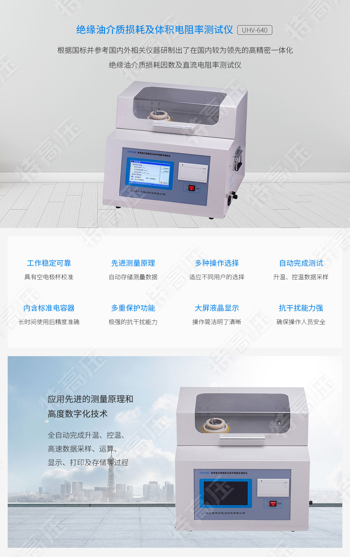 HTYJS-H 絕緣油介質(zhì)損耗及體積電阻率測試儀(圖1) 絕緣油介質(zhì)損耗及體積電阻率測試儀