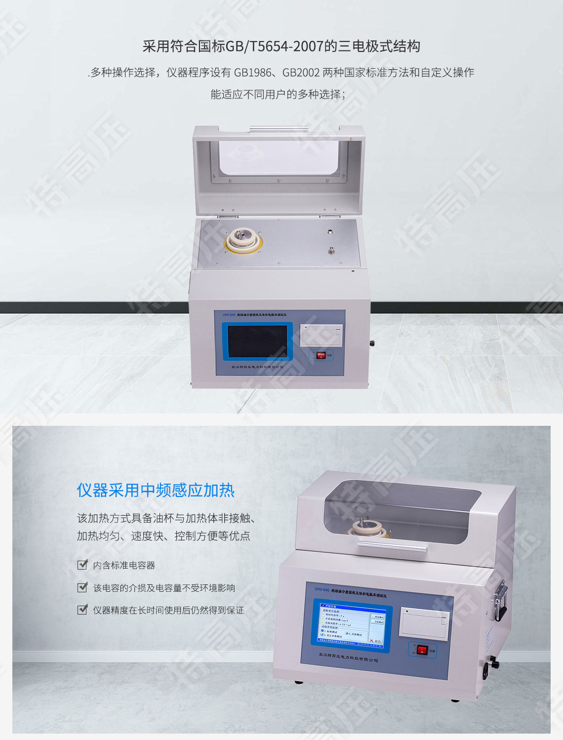 HTYJS-H 絕緣油介質(zhì)損耗及體積電阻率測試儀(圖2) 絕緣油介質(zhì)損耗及體積電阻率測試儀