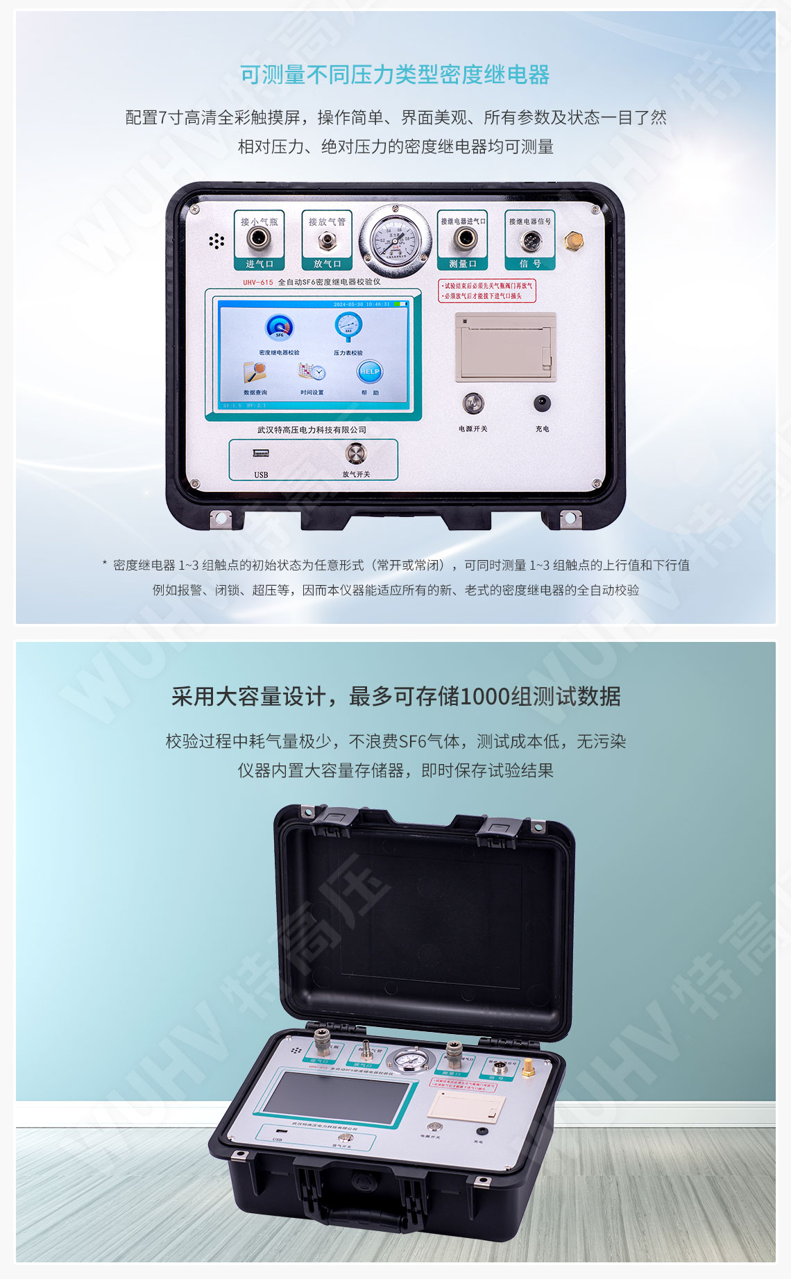 HTMD-H 全自動SF6密度繼電器校驗儀(圖3) sf6氣體密度繼電器校驗儀
