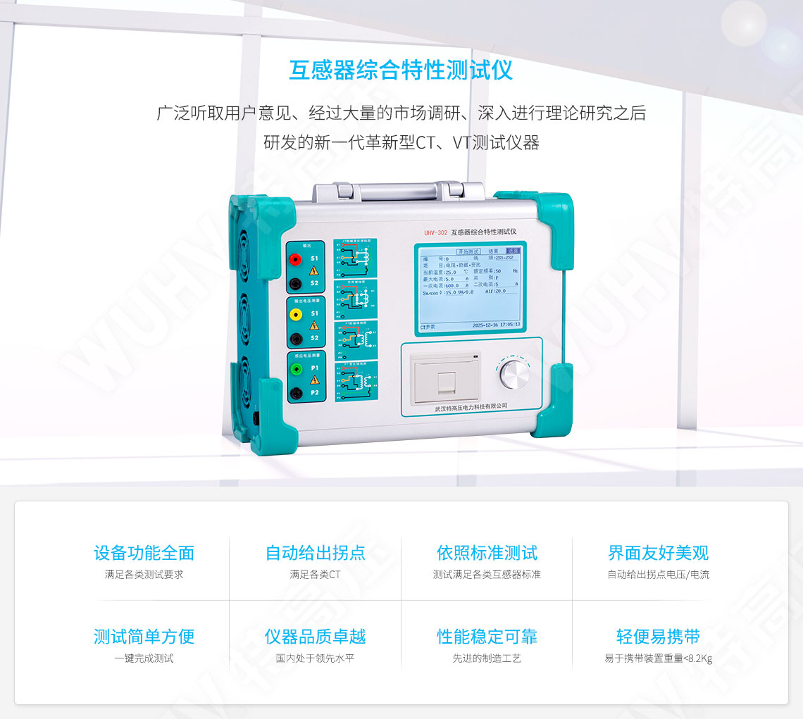 HTCT-300 CT參數分析儀(圖1) 互感器綜合測試儀