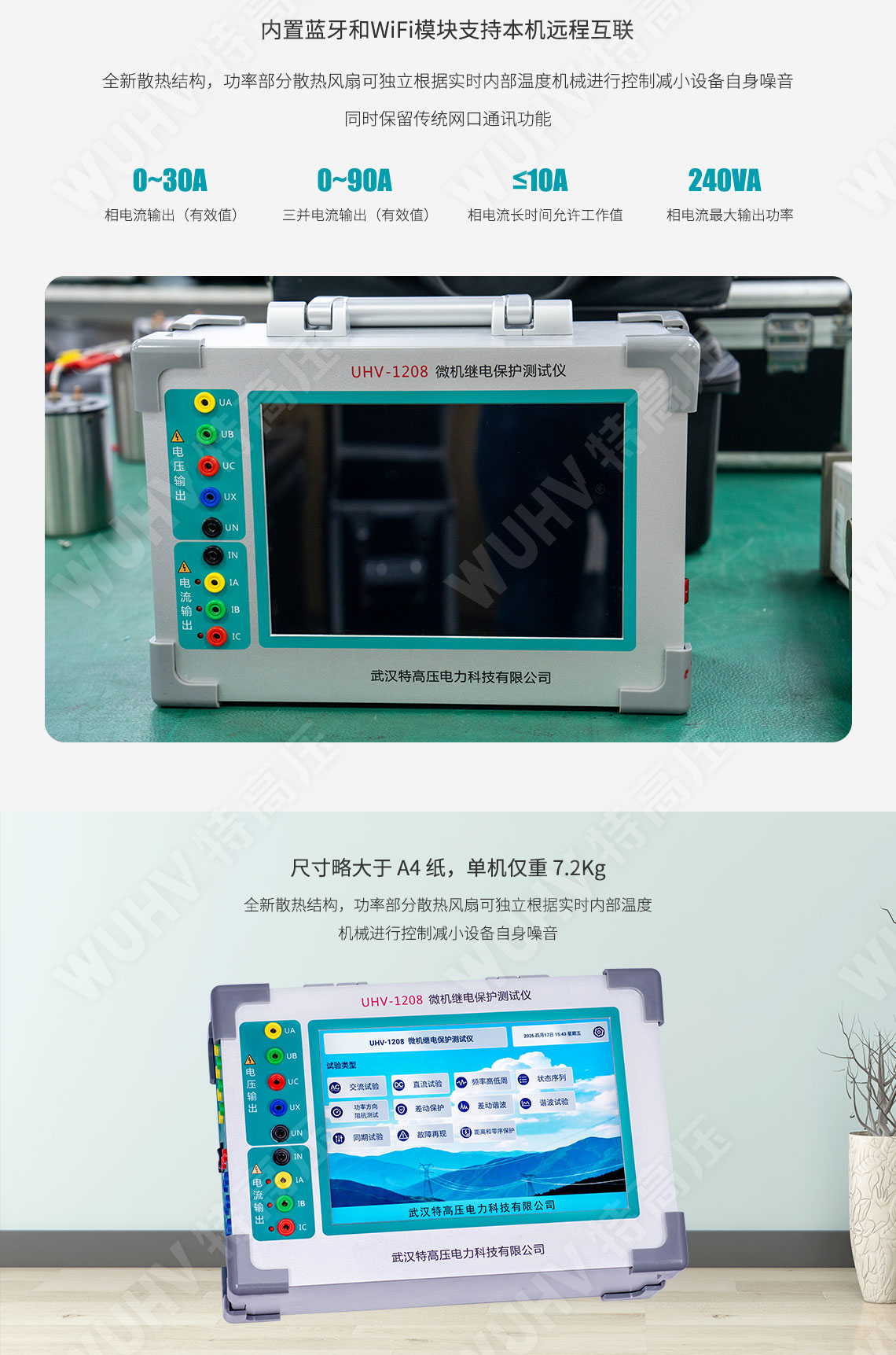 HT-802 微機繼電保護測試儀(圖3) 繼電保護裝置試驗儀