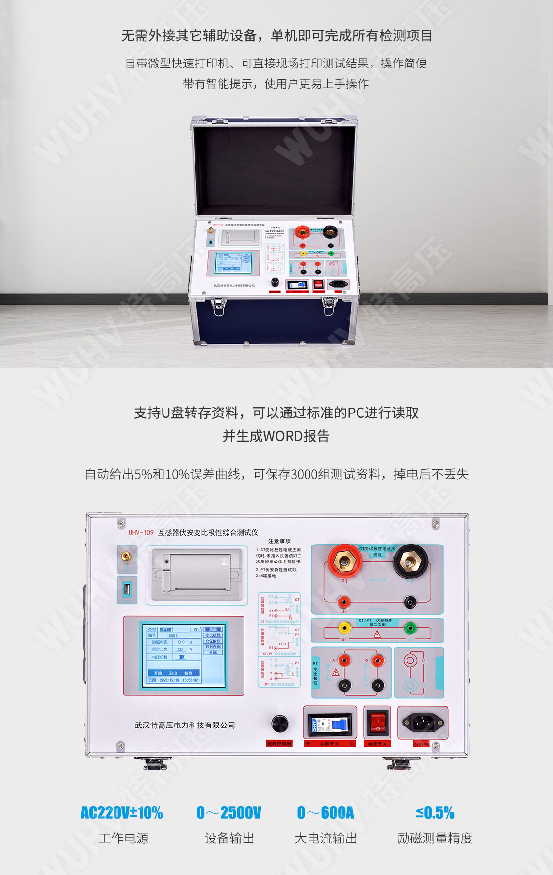 HTFA-109 互感器伏安變比極性綜合測試儀(圖2) 互感器伏安特性測試儀