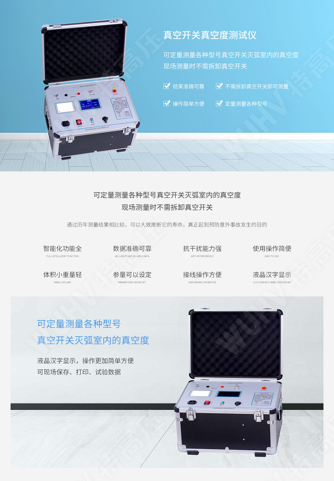 真空開關真空度測試儀(圖1) 真空度測量儀