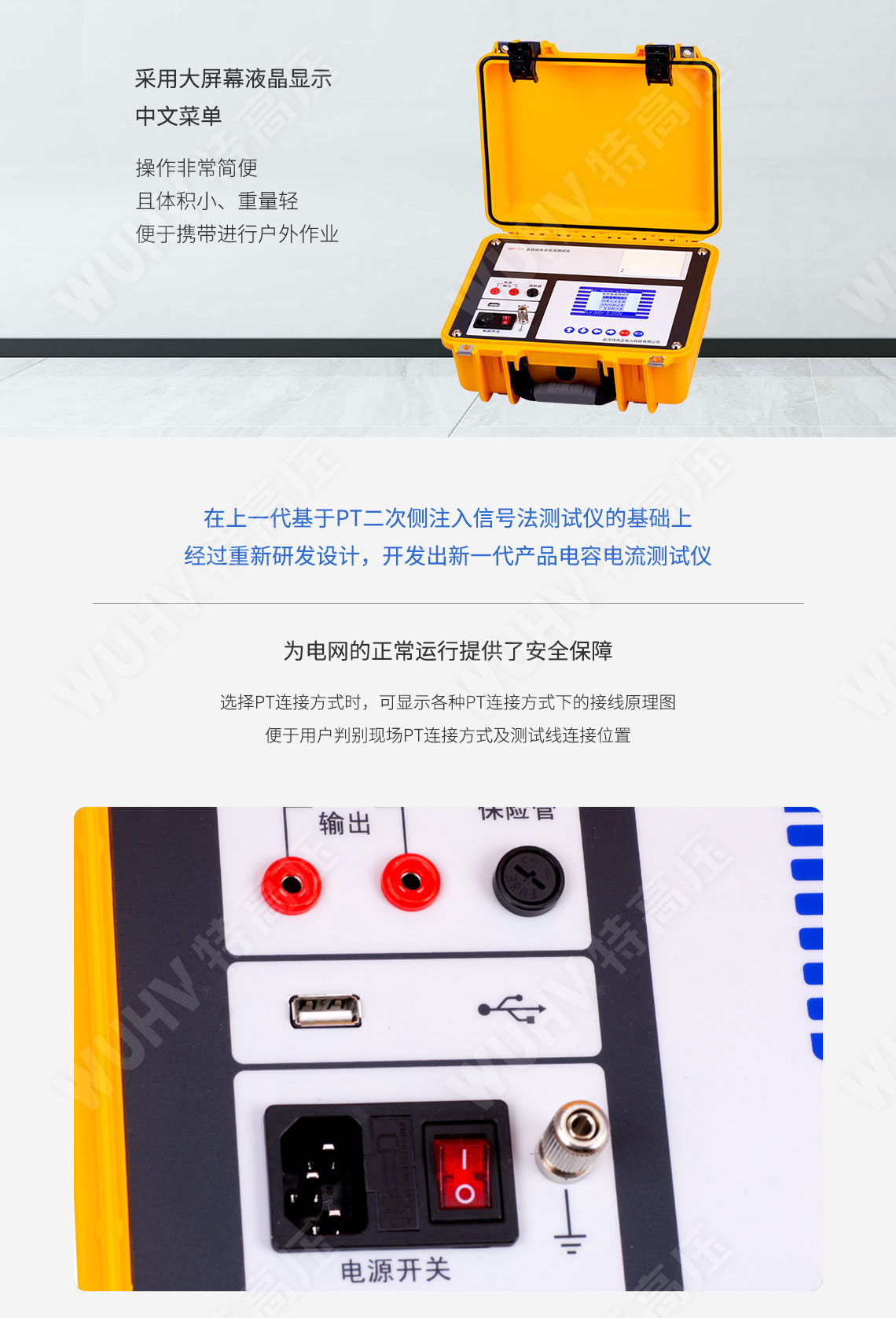 HTCI-V 全自動電容電流測試儀(中性點電容法)(圖2) 電容漏電流測試儀