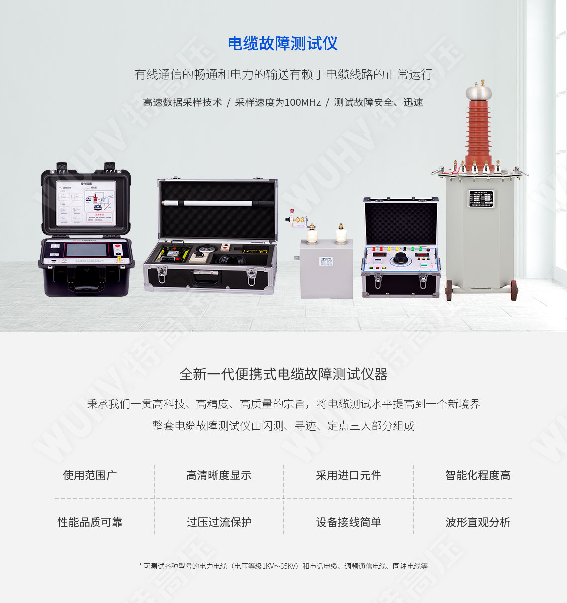 HT-TC 電纜故障測(cè)試儀(圖1) 電纜故障測(cè)試儀
