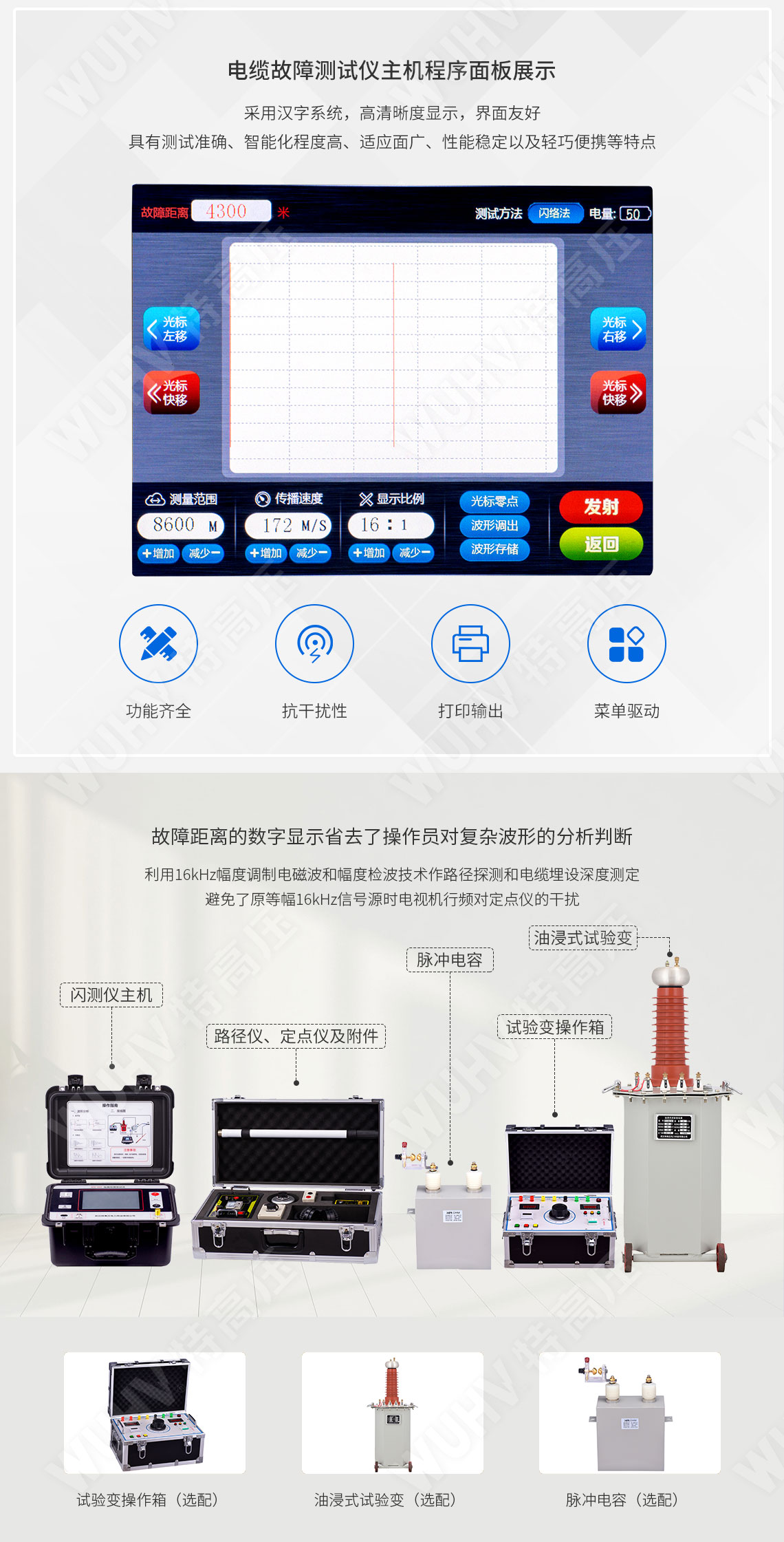 HT-TC 電纜故障測(cè)試儀(圖3) 電纜故障測(cè)試儀