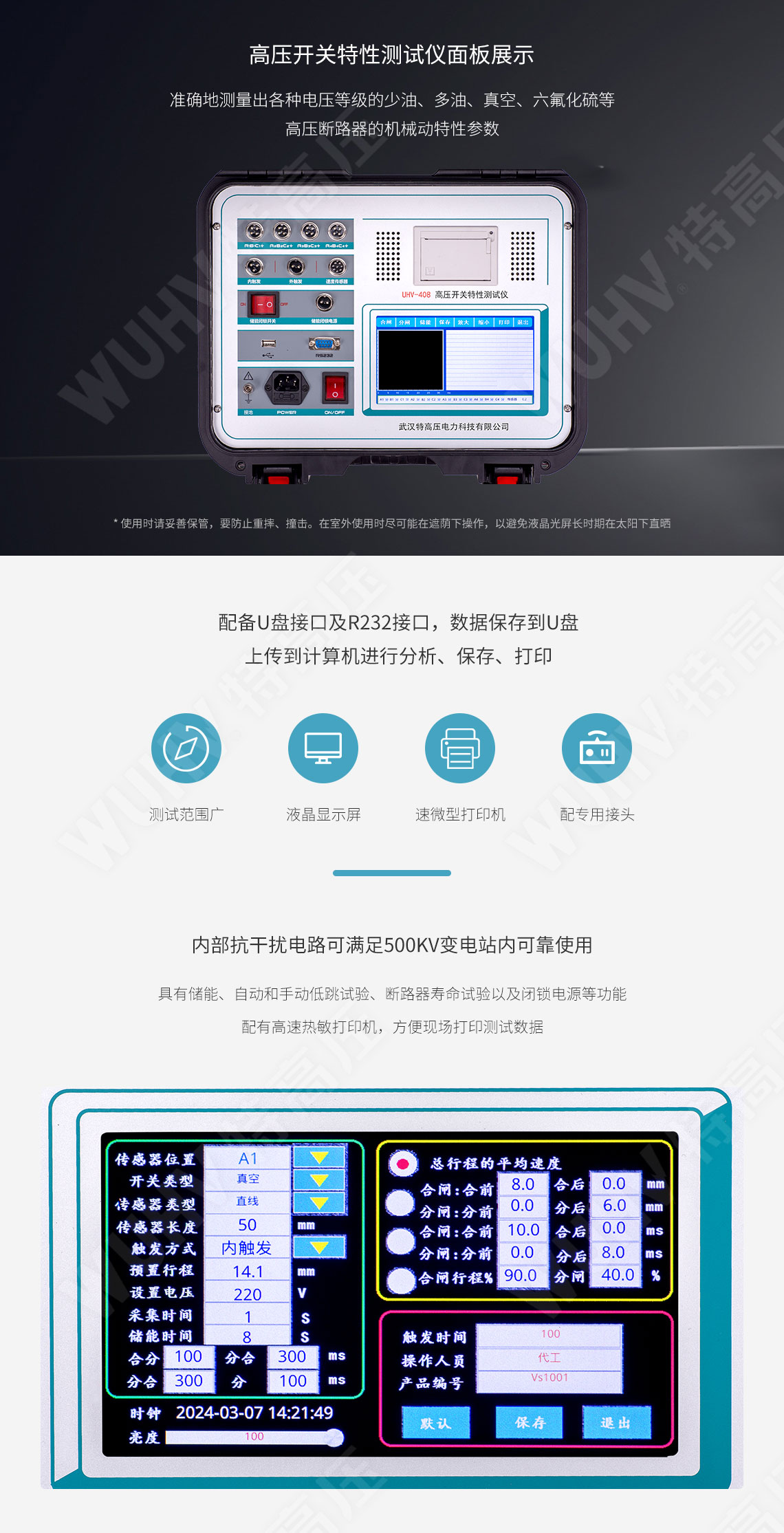 高壓開關(guān)動(dòng)特性測(cè)試儀(圖3) 高壓開關(guān)動(dòng)特性測(cè)試儀(圖3)