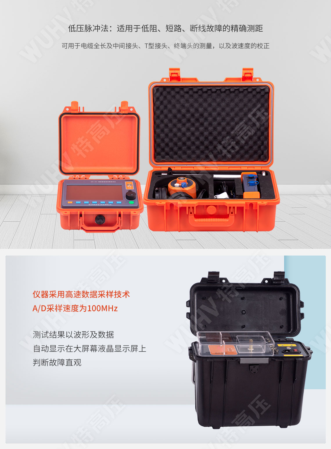 HTDS-V 帶電電纜識別儀(圖2) HTDS-V 帶電電纜識別儀(圖2)