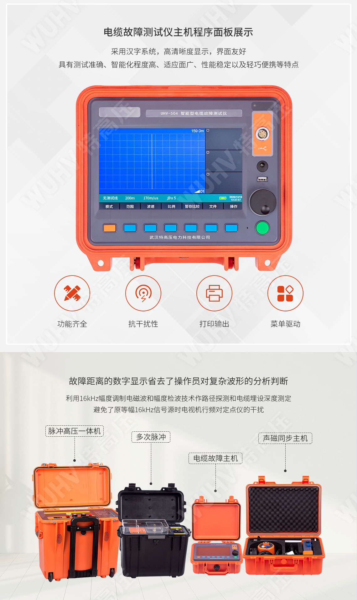 HTDS-V 帶電電纜識別儀(圖3) HTDS-V 帶電電纜識別儀(圖3)