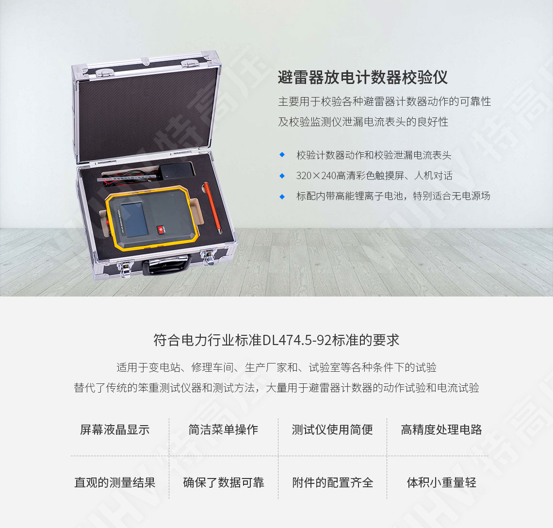 HTFZ-HI 避雷器放電計(jì)數(shù)器校驗(yàn)儀(圖1) HTFZ-HI 避雷器放電計(jì)數(shù)器校驗(yàn)儀(圖1)