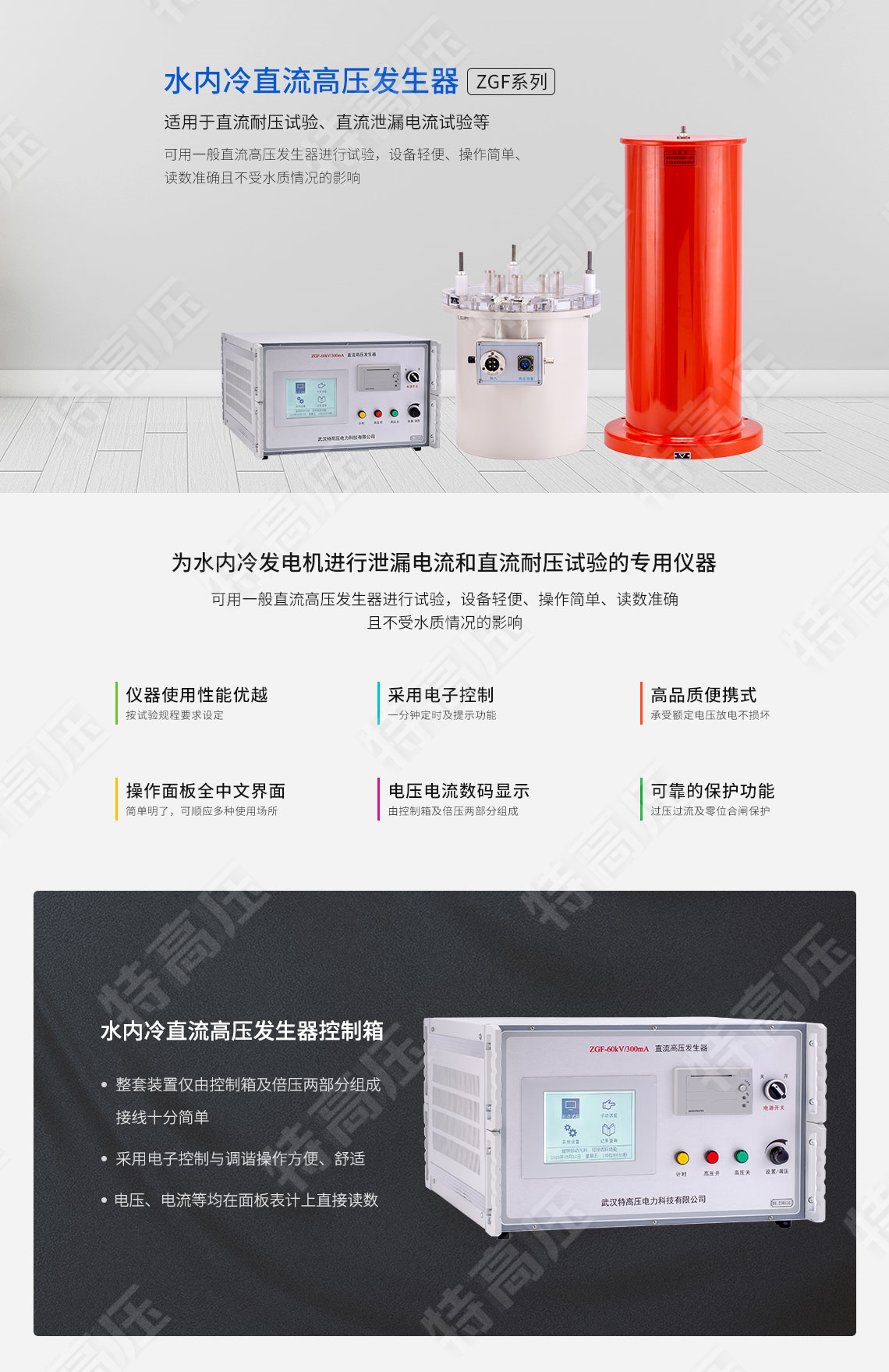 ZGF系列 水內(nèi)冷直流高壓發(fā)生器(圖1) ZGF系列 水內(nèi)冷直流高壓發(fā)生器(圖1)