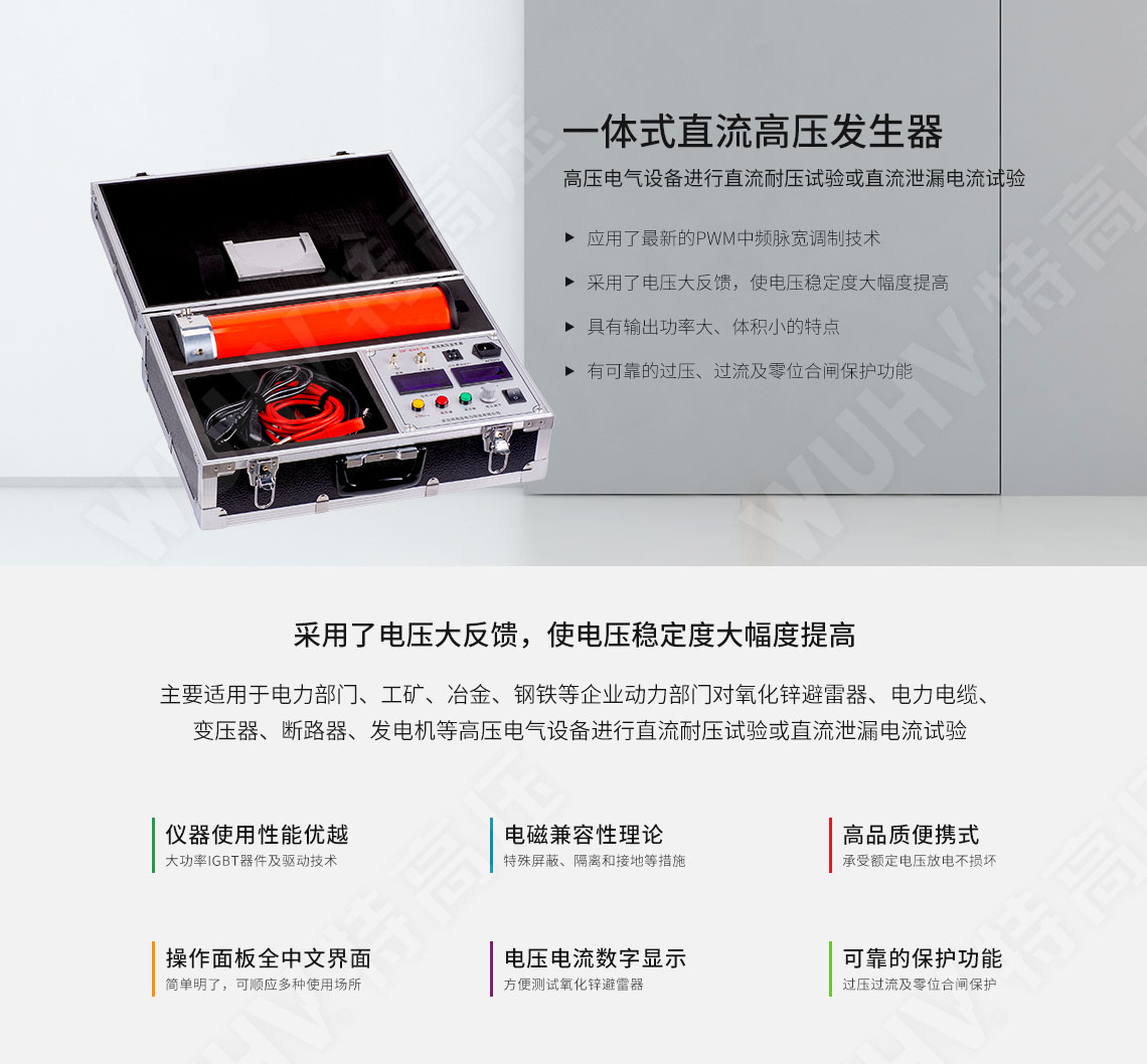 ZGF系列 一體式直流高壓發生器(圖1) 高壓發生器