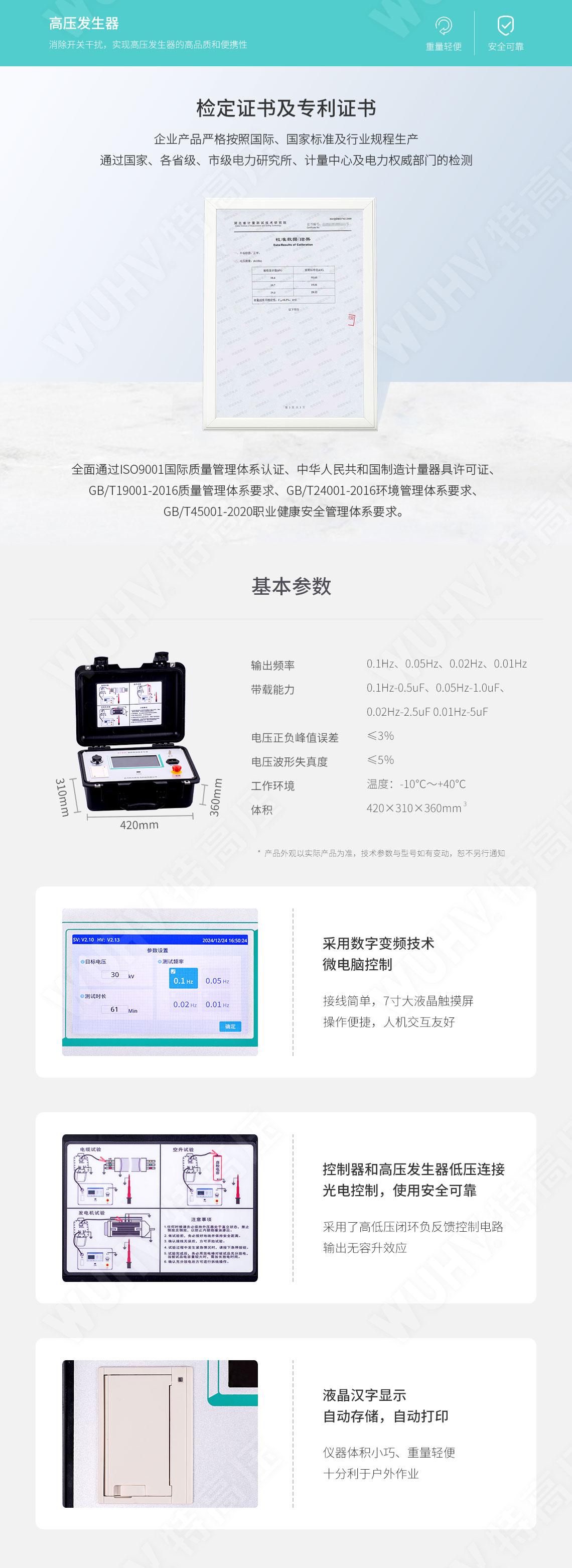 HTDP-H 超低頻高壓發生器(圖6) 超低頻高壓發生器