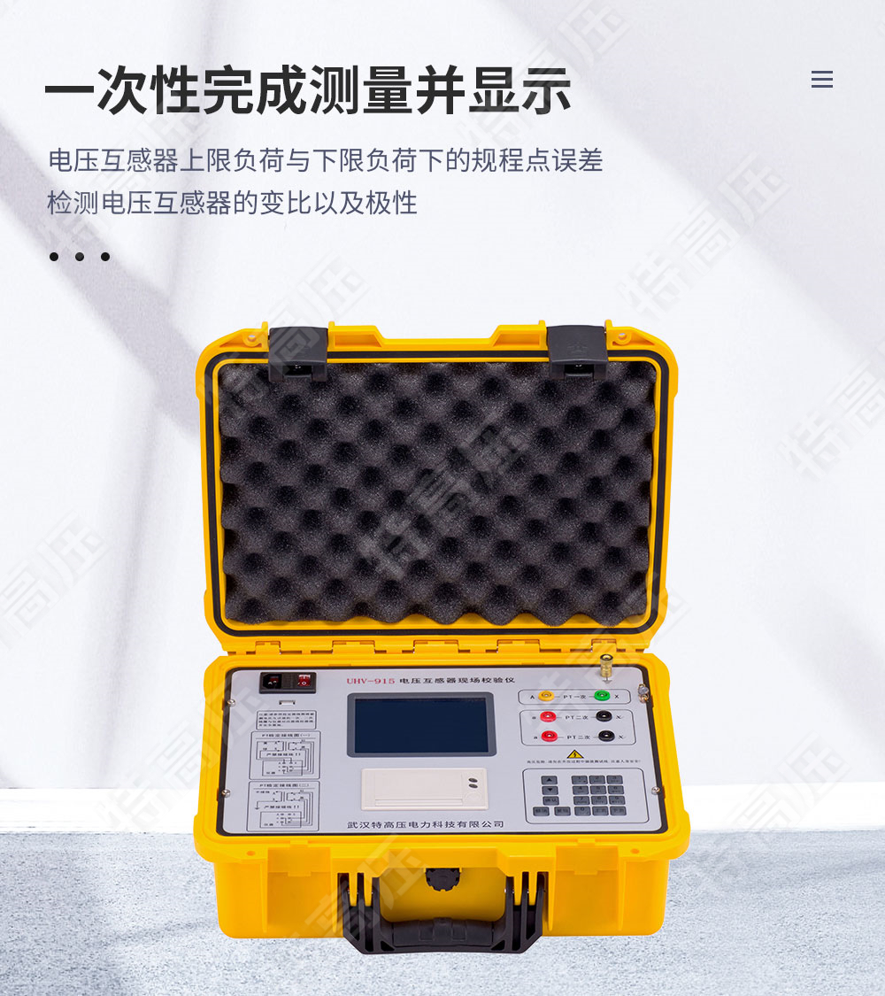 HGQY-H 電壓互感器現(xiàn)場測試儀(圖2) HGQY-H 電壓互感器現(xiàn)場測試儀(圖2)