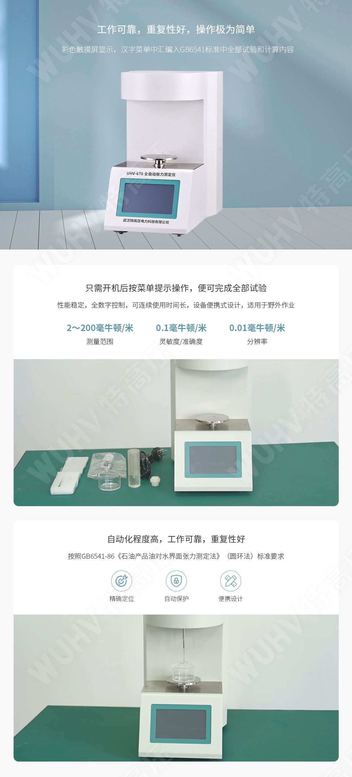 HTYZL-H 全自動(dòng)張力測定儀(圖2) 表面張力測試儀