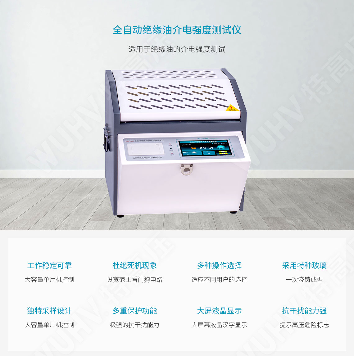 HTJY-80A 全自動絕緣油介電強度測試儀(單杯)(圖1) 全自動絕緣油介電強度測試儀