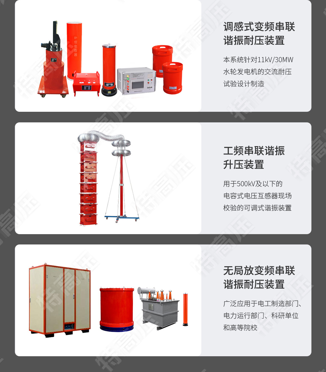 UHV-75kVA/75kV 串聯(lián)諧振方案(圖8) UHV-75kVA/75kV 串聯(lián)諧振方案(圖8)