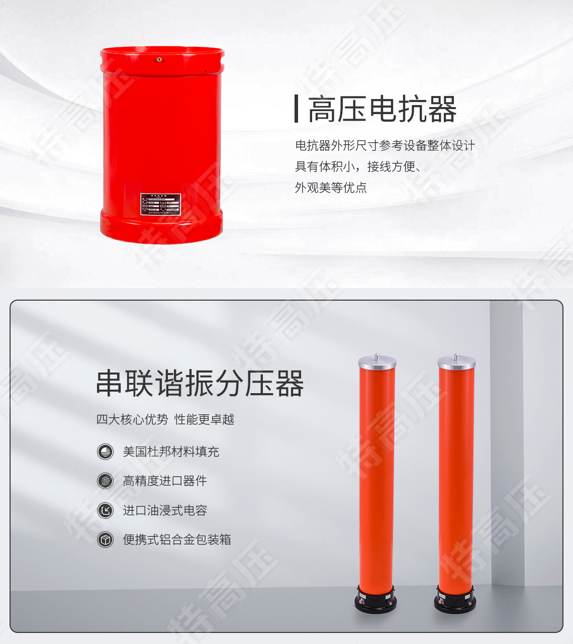 UHV-405kVA/270kV 串聯諧振方案(圖4) UHV-405kVA/270kV 串聯諧振方案(圖4)