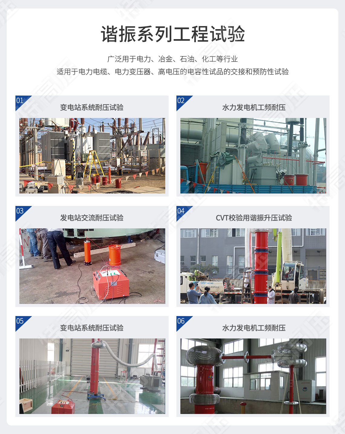 UHV-405kVA/270kV 串聯諧振方案(圖9) UHV-405kVA/270kV 串聯諧振方案(圖9)