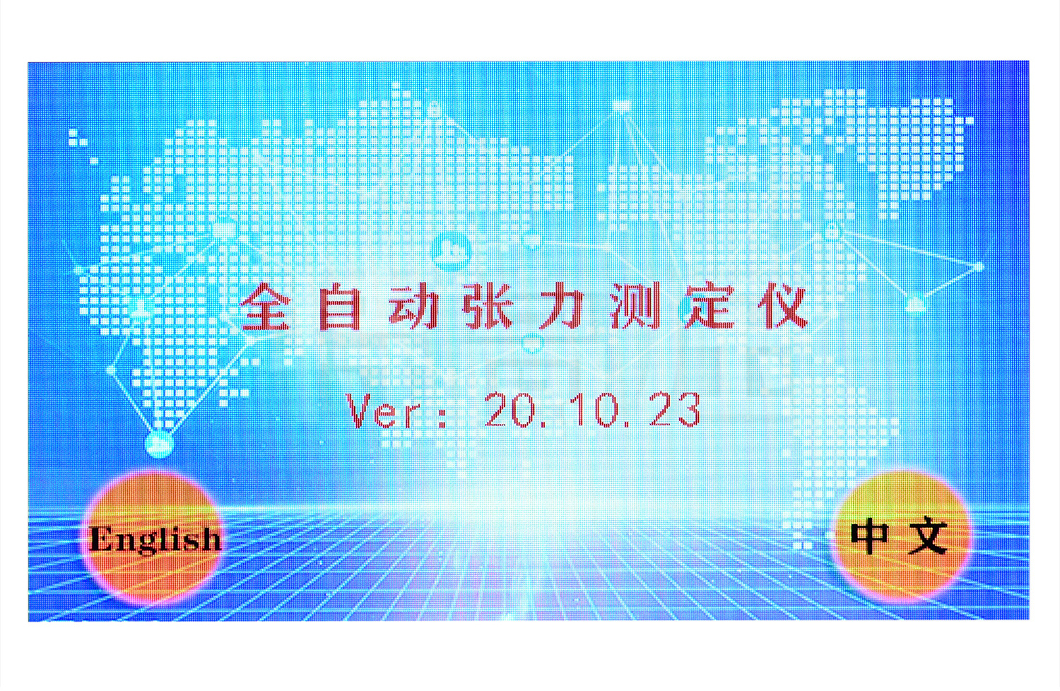 UHV-670 全自動(dòng)張力測定儀