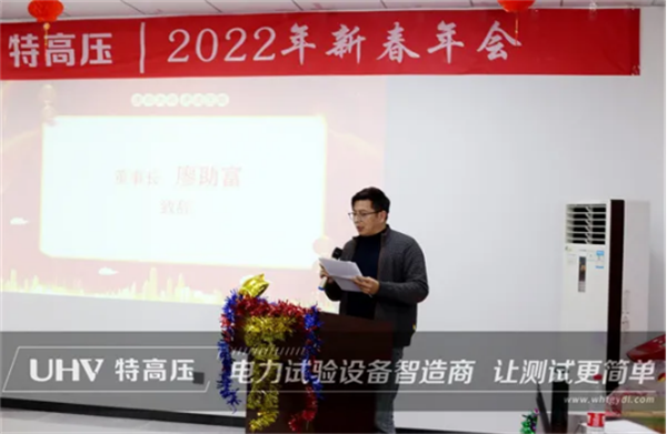 攜手共進(jìn),共創(chuàng)輝煌——特高壓電力2022年度年會現(xiàn)場!(圖2) 攜手共進(jìn),共創(chuàng)輝煌——特高壓電力2022年度年會現(xiàn)場!(圖2)