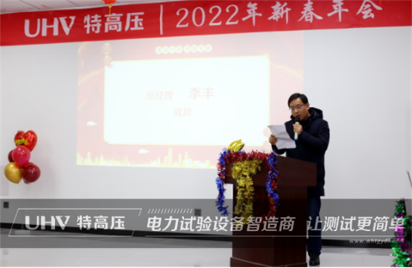 攜手共進(jìn),共創(chuàng)輝煌——特高壓電力2022年度年會現(xiàn)場!(圖3) 攜手共進(jìn),共創(chuàng)輝煌——特高壓電力2022年度年會現(xiàn)場!(圖3)