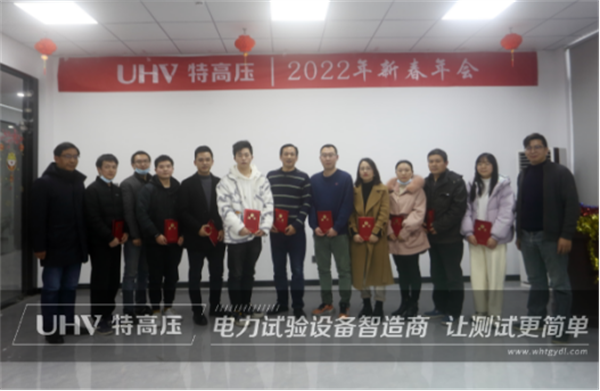 攜手共進(jìn),共創(chuàng)輝煌——特高壓電力2022年度年會現(xiàn)場!(圖4) 攜手共進(jìn),共創(chuàng)輝煌——特高壓電力2022年度年會現(xiàn)場!(圖4)