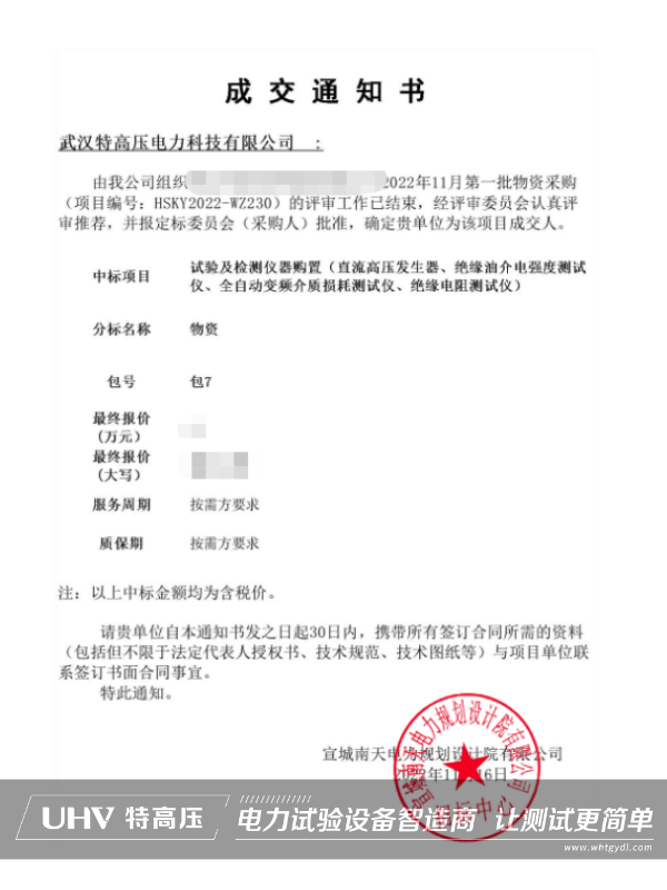 一舉奪魁!特高壓中標(biāo)國(guó)網(wǎng)2022年11月第一批物資采購(gòu)項(xiàng)目(圖2) 一舉奪魁!特高壓中標(biāo)國(guó)網(wǎng)2022年11月第一批物資采購(gòu)項(xiàng)目(圖2)