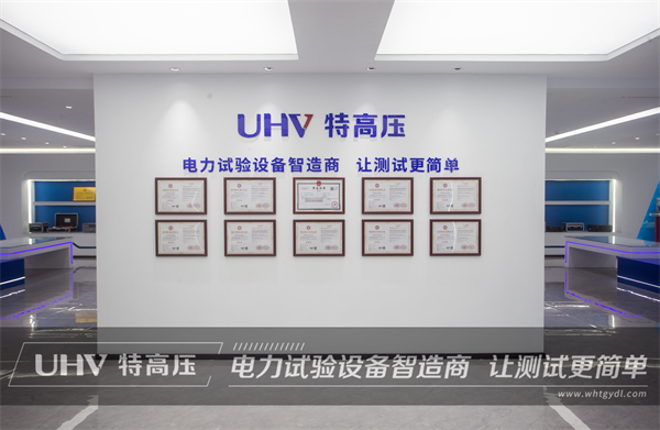 精益求精方能得到客戶的信任!武漢特高壓為國網西藏供電公司提供電測設備一批(圖4) 精益求精方能得到客戶的信任!武漢特高壓為國網西藏供電公司提供電測設備一批(圖4)